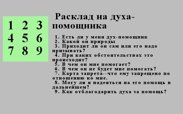 расклад таро рун дух помощник