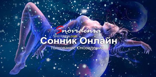 Сонник Плов. К чему снится Плов во сне женщине и мужчине